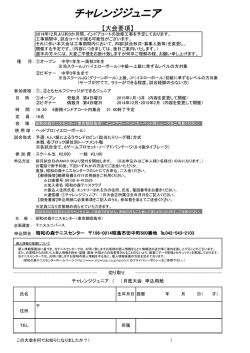チャレンジジュニア - テニスユニバース