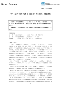 News Release - 一宮地場産業ファッションデザインセンター