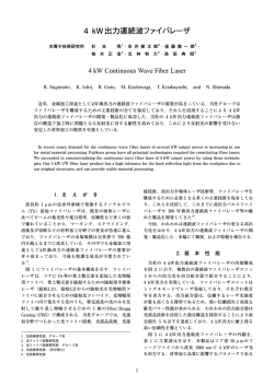 4 kW出力連続波ファイバレーザ