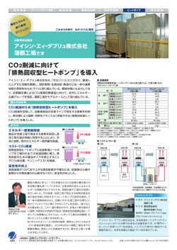 排熱回収型ヒートポンプ - 日本エレクトロヒートセンター