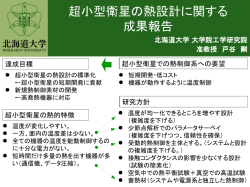 講演資料 - Japanほどよし超小型衛星プロジェクト