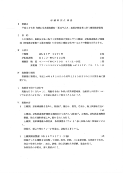 修繕特記仕様書 ー 業務名 平成2 5年度 和歌山県漁業取締船 「新