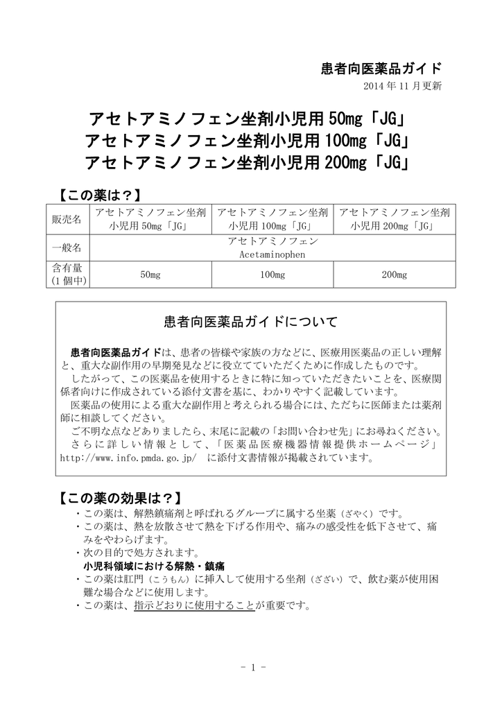 アセトアミノフェン坐剤小児用 100mg Jg