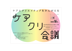 「ケアクリ会議」開催 - 公益社団法人 茨城県看護協会