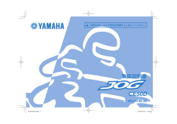 JOG Deluxe 取扱説明書ダウンロード