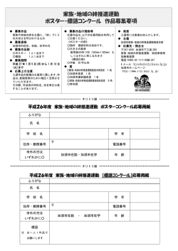 家族・地域の絆推進運動 ポスター・標語コンクール 作品募集要項