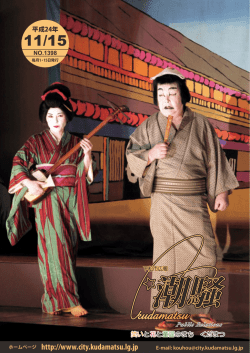 ホームページ http://www.city.kudamatsu.lg.jp