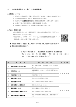 E）生涯学習まちづくり出前講座 URL http://www.city.chikugo.lg.jp/