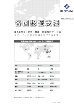 各国認証支援 - e・オータマ