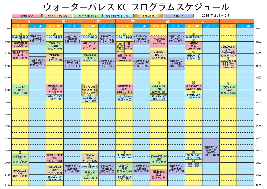 ウォーターパレス Kc プログラムスケジュール