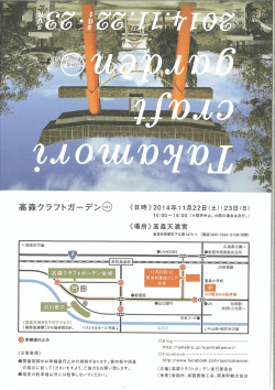 http=//WWWーfaceb。。k-C。m/Su。htakam。ri [主催] 高森クラフトガ