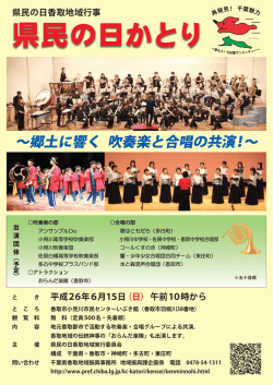 県民の日かとりパンフレット（PDF：229KB）