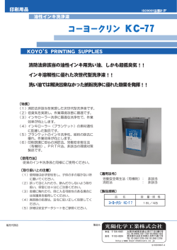 【コーヨークリン KC-77】 PDFダウンロード