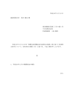2014年2月度報告（PDF：175KB）