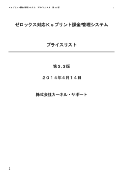 ゼロックス対応Ksプリント課金/管理システム プライス