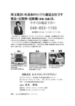 埼玉県さいたま市の軽貨物運送会社です 緊急・定期便・近距離（常温