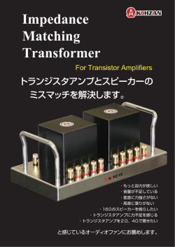 インピーダンス - 光山電気工業株式会社