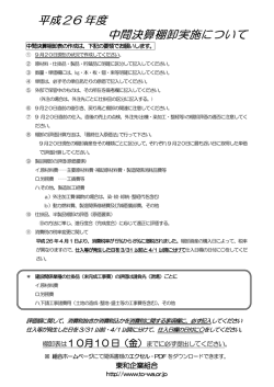 H26中間決算棚卸実施について