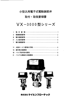 型汎用電子式電動 取扱要領書 取付