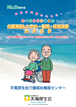 介護用品レンタルカタログ