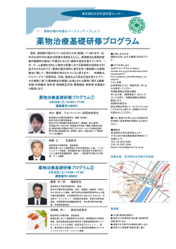 薬物治療基礎研修プログラム