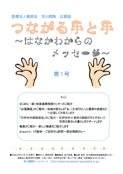 つながる手と手 第1号