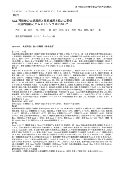 大腿四頭筋とハムストリングスにおいて