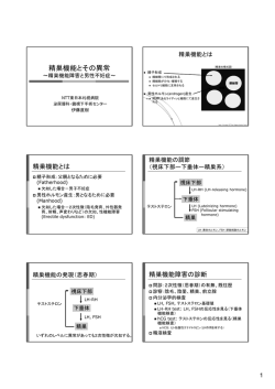 精巣機能とその異常