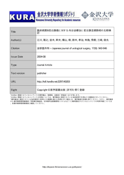 Title 臨床病期B前立腺癌に対する内分泌療法と前立腺全摘除術の比較