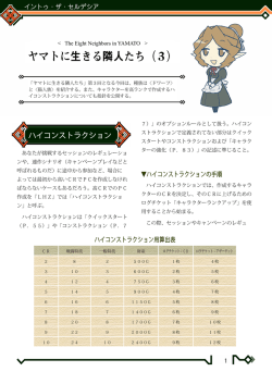 イントゥ・ザ・セルデシア「ヤマトに生きる隣人たち（3）」