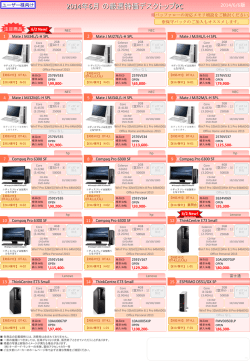 2014年6月PC情報