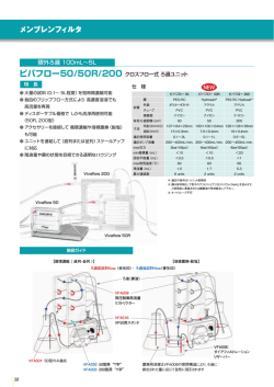 [PDF] ビバフロー50/50R/200