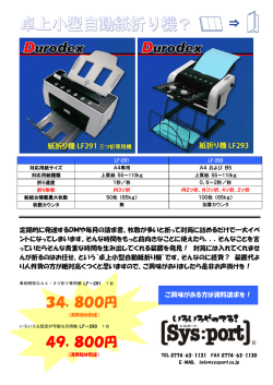 卓上小型自動紙折り機のご紹介