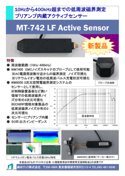 MT-742 LF Active Sensor