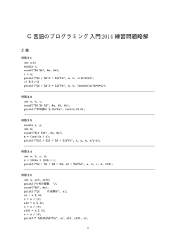 テキスト演習問題の解答