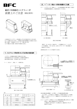 設置上のご注意