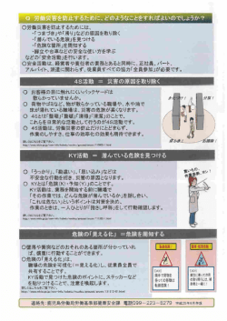 労働災害防止リーフレット3