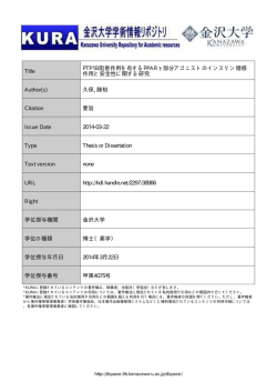 Title PTP1B阻害作用を有するPPARγ部分アゴニストの
