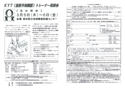 KYT(危険予知訓練)トレーナー研修会開催のご案内（pdf）