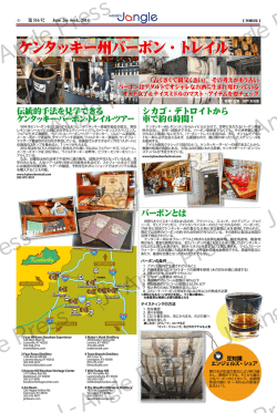 ケンタッキー州バーボン・トレイル - J