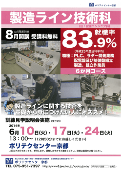^繍 職種=PLc、 ラダー開発業務 *寶寶 配電盤及び制御盤組立