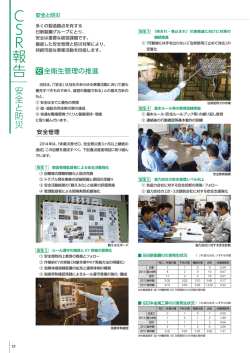 安全と防災 - 日新製鋼