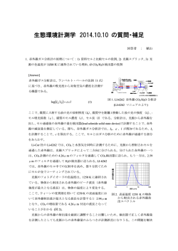 質問の回答と補足