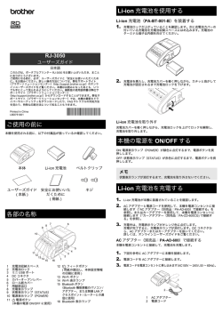 ご使用の前に 各部の名称 Li-ion 充電池を使用する 本機の