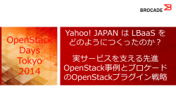 Yahoo! JAPAN はLBaaS をどのようにつくったのか？ ～実