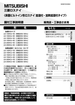 据付工事説明書