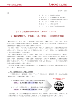 らぼぉぐ生産はなびらたけ“LB-Scr”について、 ヒト臨床試験から「肝機能