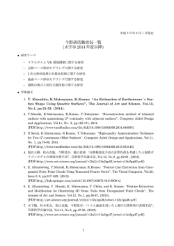 今野研活動状況一覧 (太字は2014年度以降) - KONNO