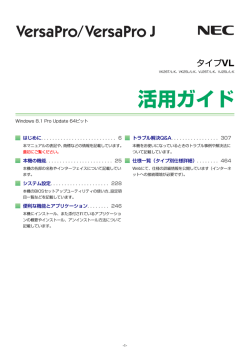 活用ガイド(Windows 8.1版 PDF)