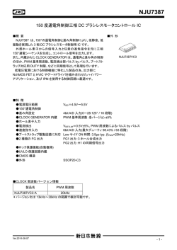 NJU7387 データシート